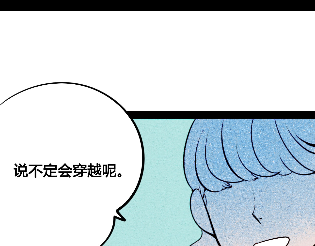 第45话 我们穿越了？ 第 38 页