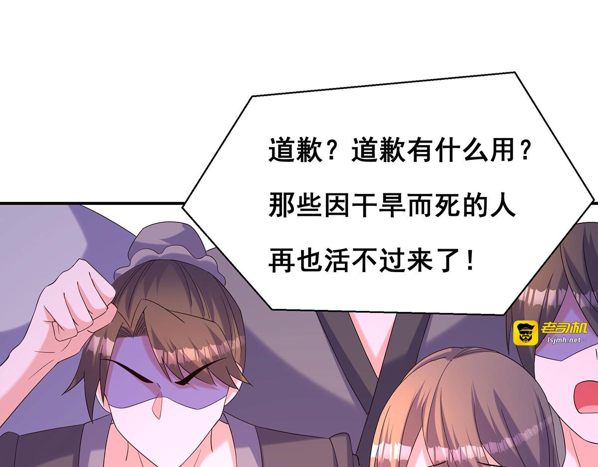 第183话 百姓的愤怒 第 65 页
