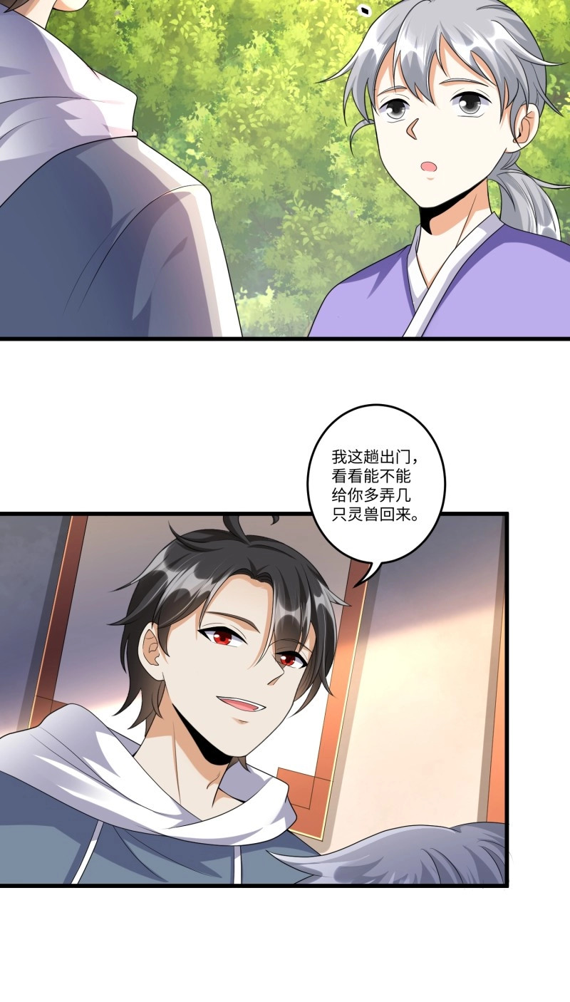 第41话 第四十章 第 24 页
