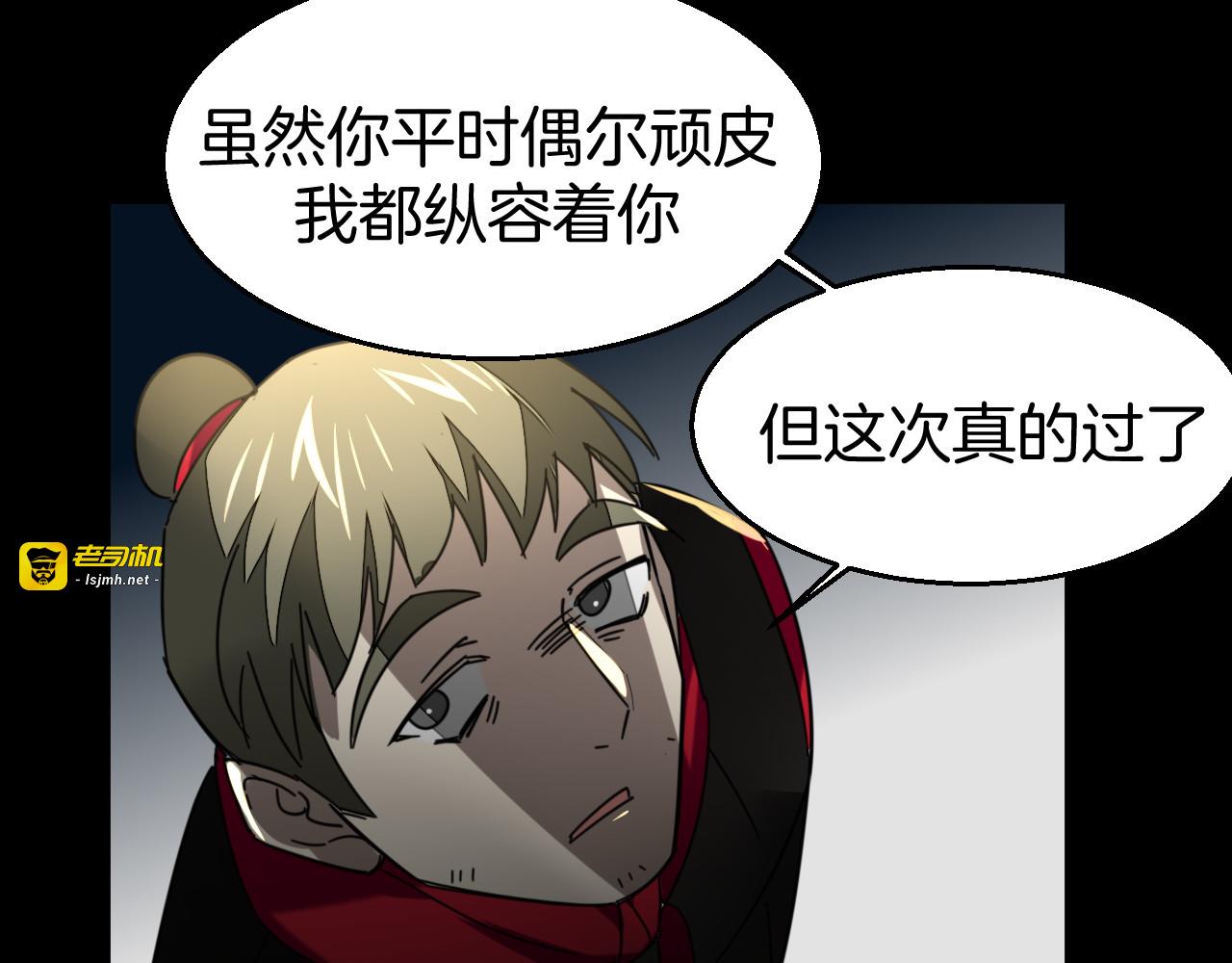 第39话 身份暴露 第 25 页