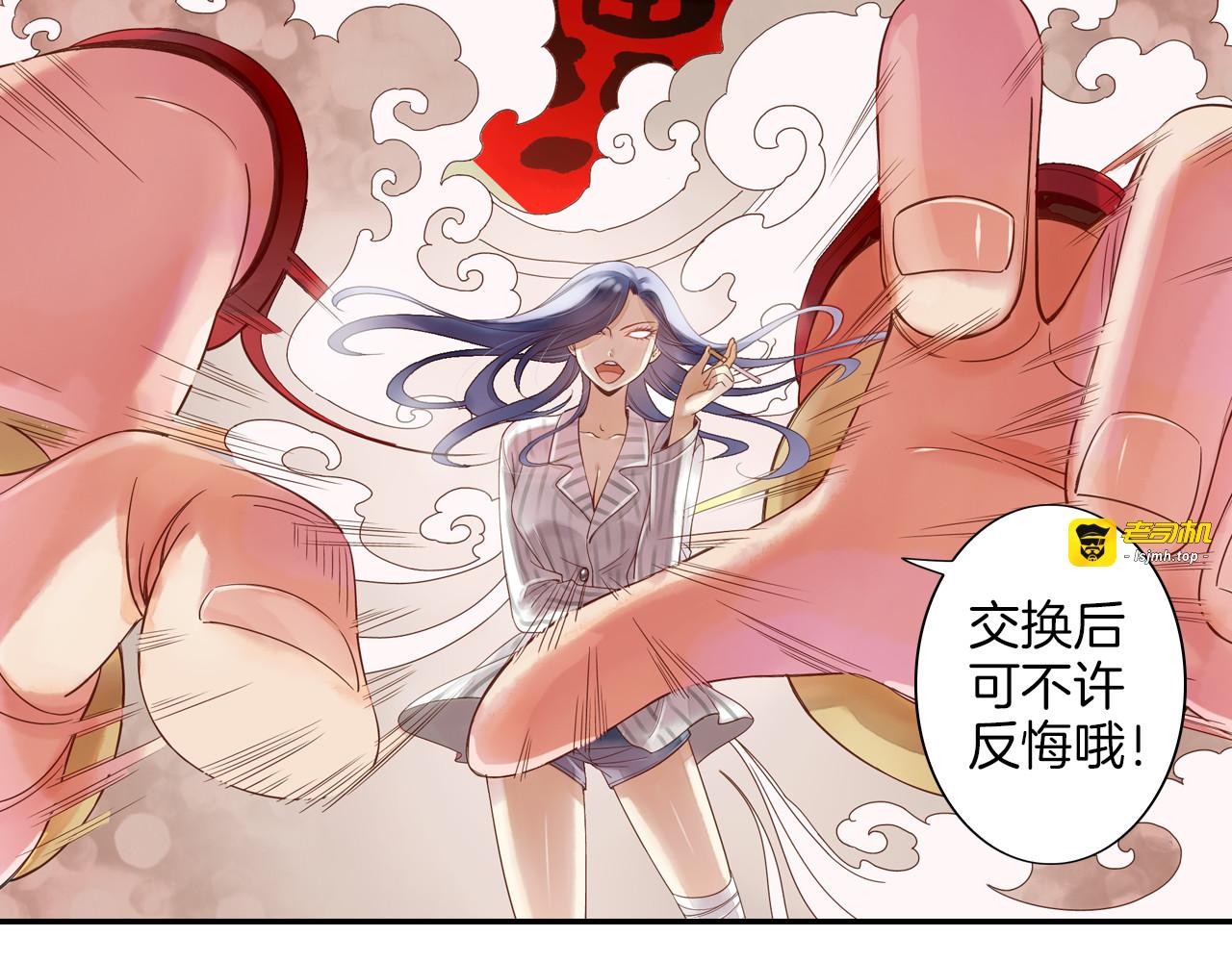 第15话 就算你是魔鬼我也不在乎 第 83 页