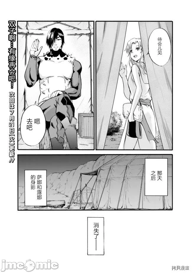 作为被背叛了的S级冒险者的我、决定成立一个只有我所爱的奴隶女孩子们的后宫公会 [柊咲/川田暁生/ナイロン] 里切られたSランク冒険者の俺は、爱する奴隷の彼女らと共に奴隷だけのハーレムギルドを作る 第2话 - 16