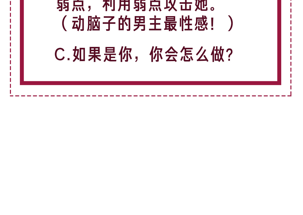 第134话 挑拨离间 第 94 页