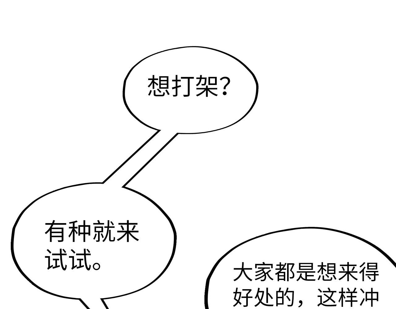 第267话 凌霄宝殿 第 52 页