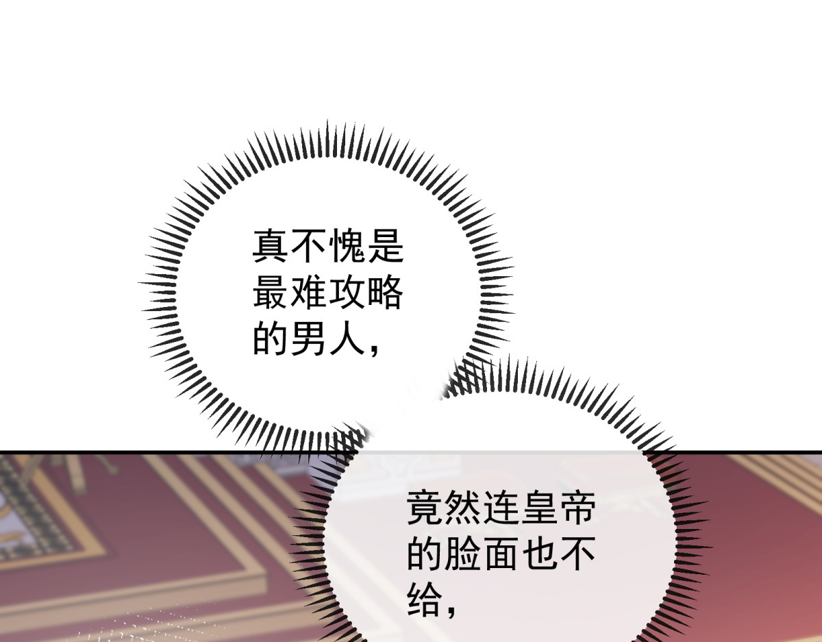 第4话 被系统抹去的天命！ 第 44 页