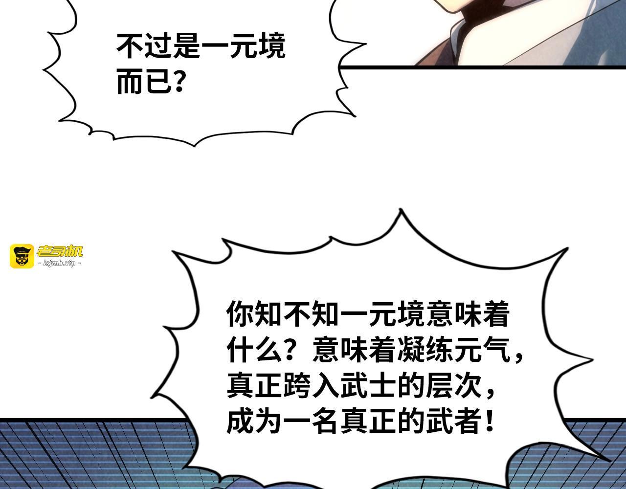 第7话 修炼成果 第 85 页