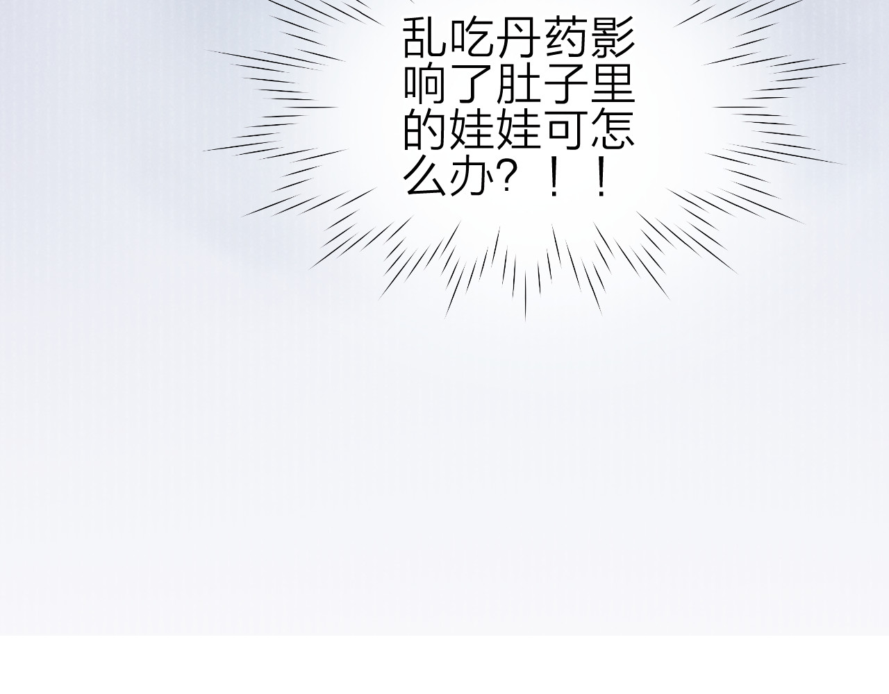第12话 丹药不对劲 第 22 页