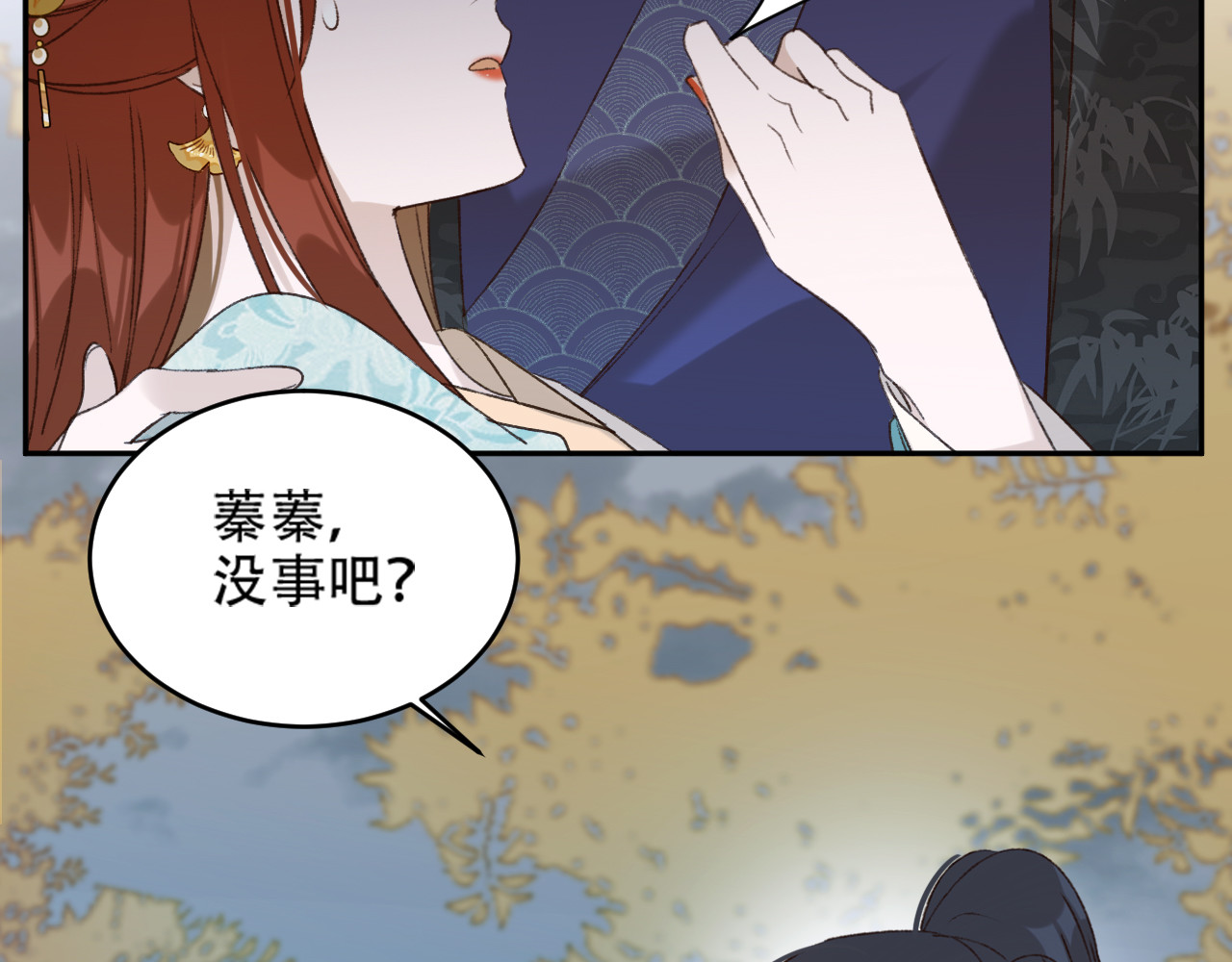 第27话 皇后哭泣？ 第 6 页