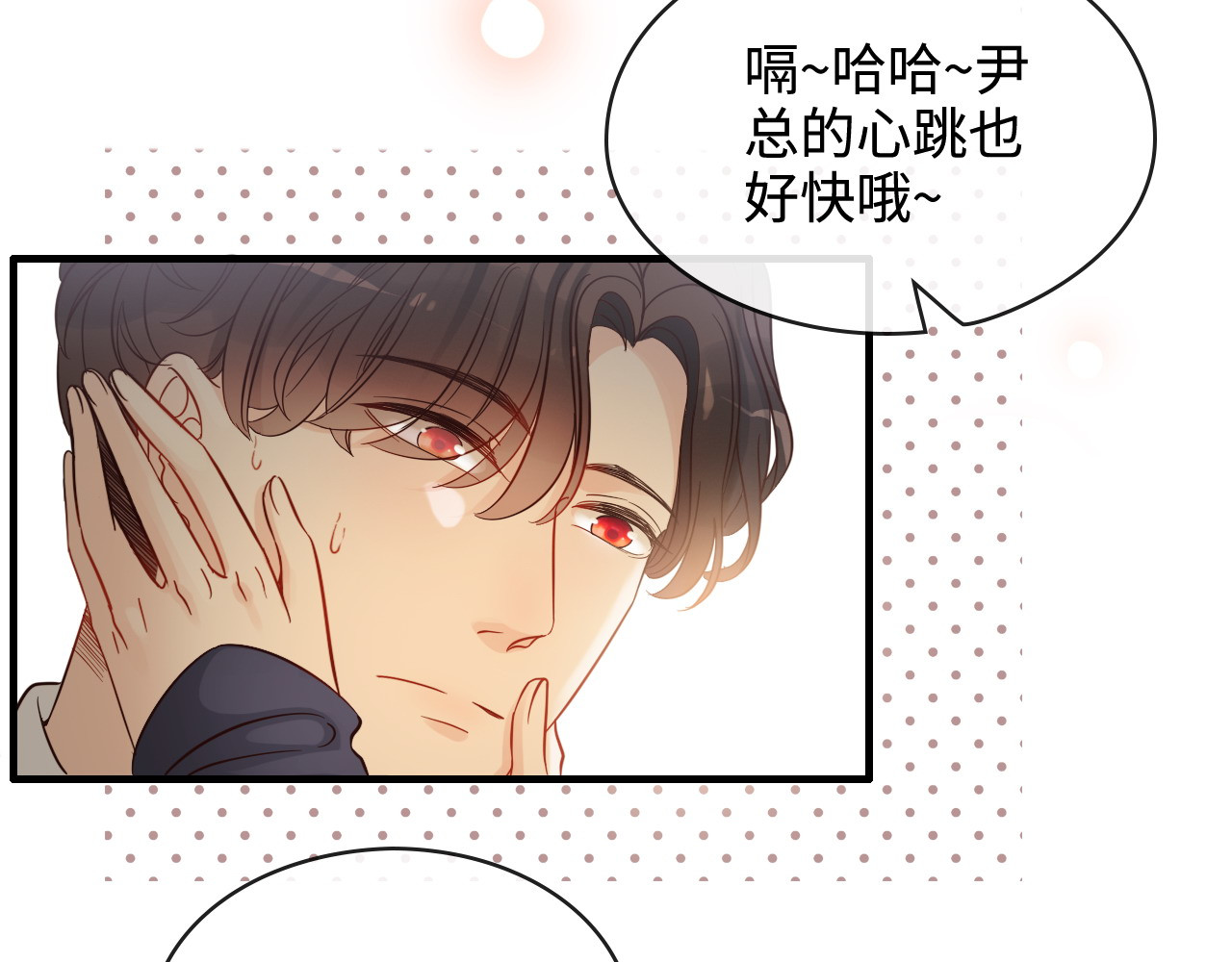 第316话 你的嘴唇，想尝试下 第 82 页