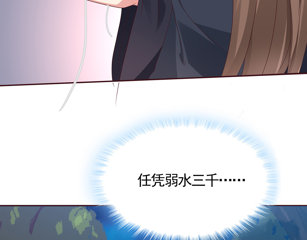 第127话 弱水三千 第 14 页