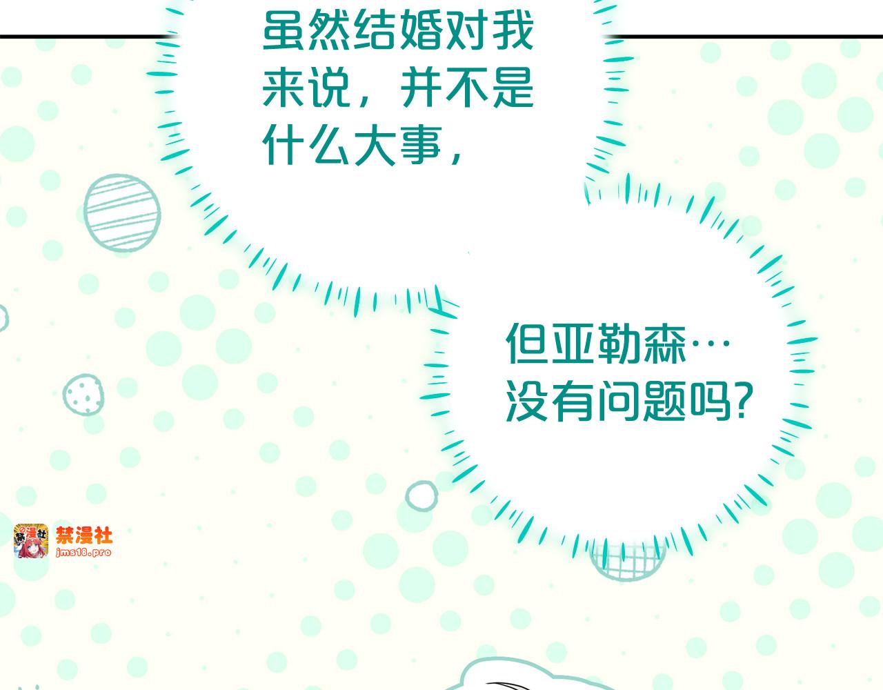 第24话 计划去神殿 第 87 页