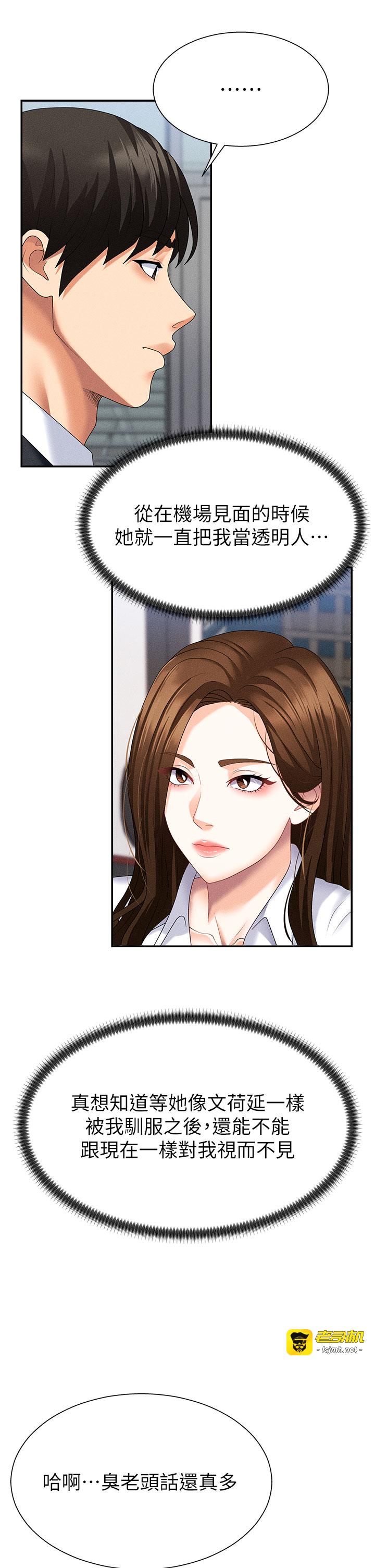 第11话 - 我愿意用身体证明 第 9 页