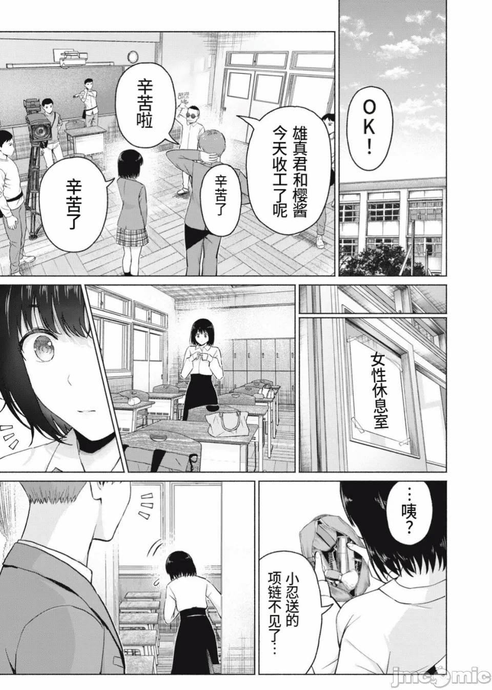 写真乐园！[AI翻译] [桂あいり/西木田景志] グラぱらっ！ 第23话 - 13