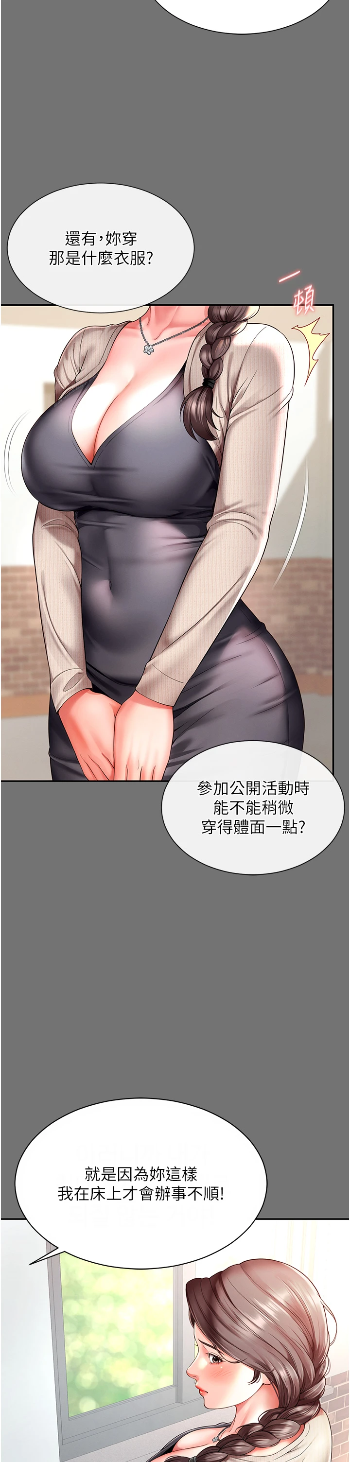 第1话 - 为权势服务的菁英律师 第 48 页