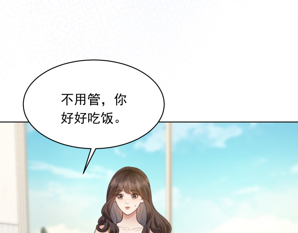 第51话 要不考虑和我在一起？ 第 96 页