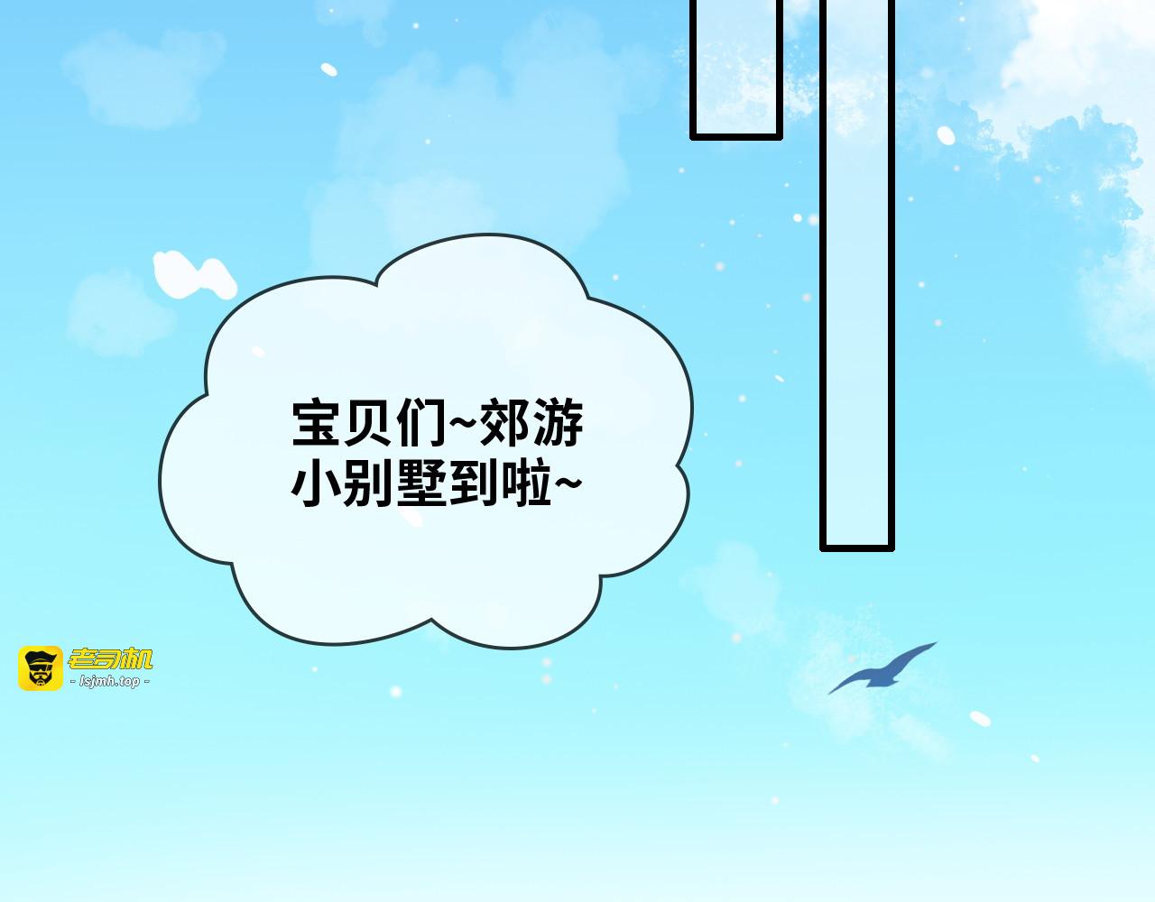 第310话 和妈咪去郊游！ 第 41 页
