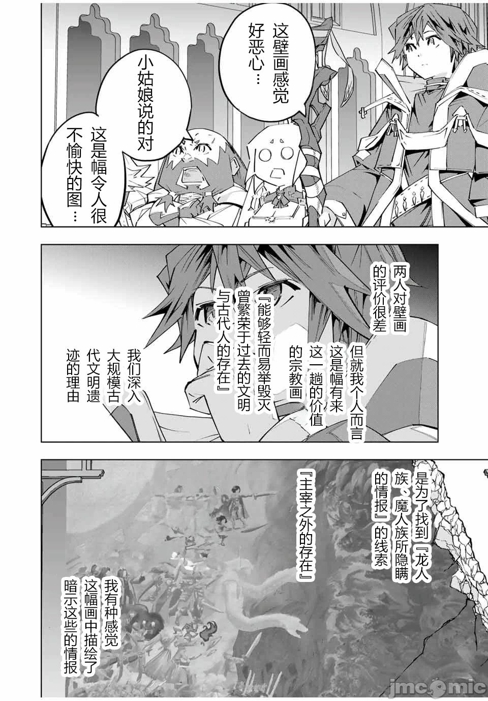 被信赖的伙伴在地下城深处追杀依靠恩惠『无限扭蛋』召唤等级9999的同伴们向世界和原队友復仇还要再补上一句『活该！』 [曲终之时个人汉化] [明镜シスイ、大前贵史] 信じていた仲间达にダンジョン奥地で杀されかけたがギフト『无限ガチャ』でレベル9999の仲间达を手に入れて元パーティーメンバーと世界に復讐&『ざまぁ!』します! 第105话 - 4