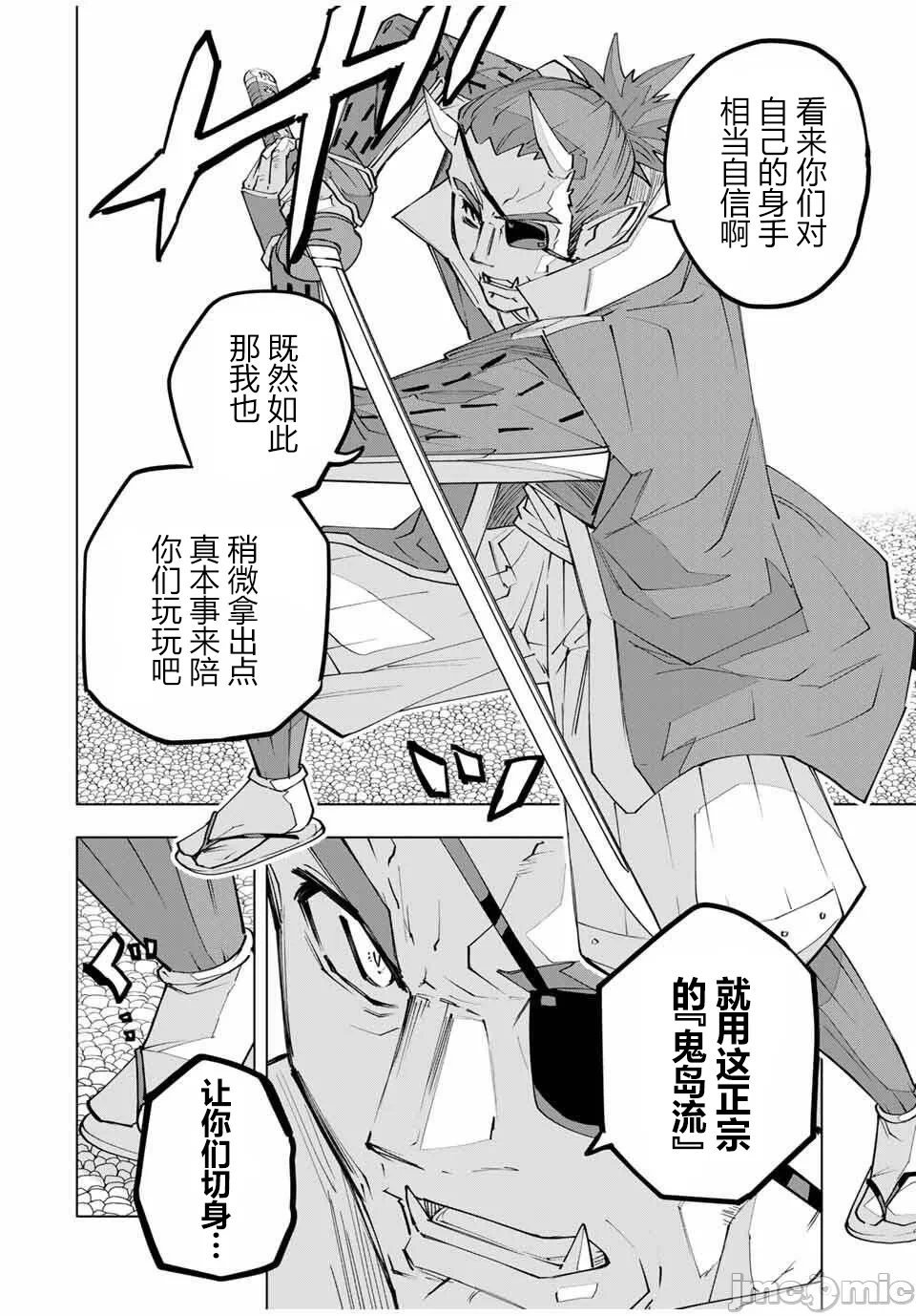 被信赖的伙伴在地下城深处追杀依靠恩惠『无限扭蛋』召唤等级9999的同伴们向世界和原队友復仇还要再补上一句『活该！』 [曲终之时个人汉化] [明镜シスイ、大前贵史] 信じていた仲间达にダンジョン奥地で杀されかけたがギフト『无限ガチャ』でレベル9999の仲间达を手に入れて元パーティーメンバーと世界に復讐&『ざまぁ!』します! 第181话 - 6