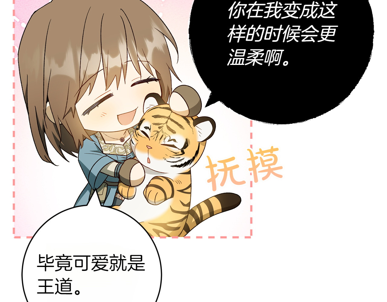 第31话 试探 第 144 页