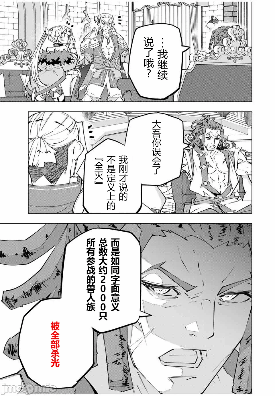 被信赖的伙伴在地下城深处追杀依靠恩惠『无限扭蛋』召唤等级9999的同伴们向世界和原队友復仇还要再补上一句『活该！』 [曲终之时个人汉化] [明镜シスイ、大前贵史] 信じていた仲间达にダンジョン奥地で杀されかけたがギフト『无限ガチャ』でレベル9999の仲间达を手に入れて元パーティーメンバーと世界に復讐&『ざまぁ!』します! 第147话 - 12