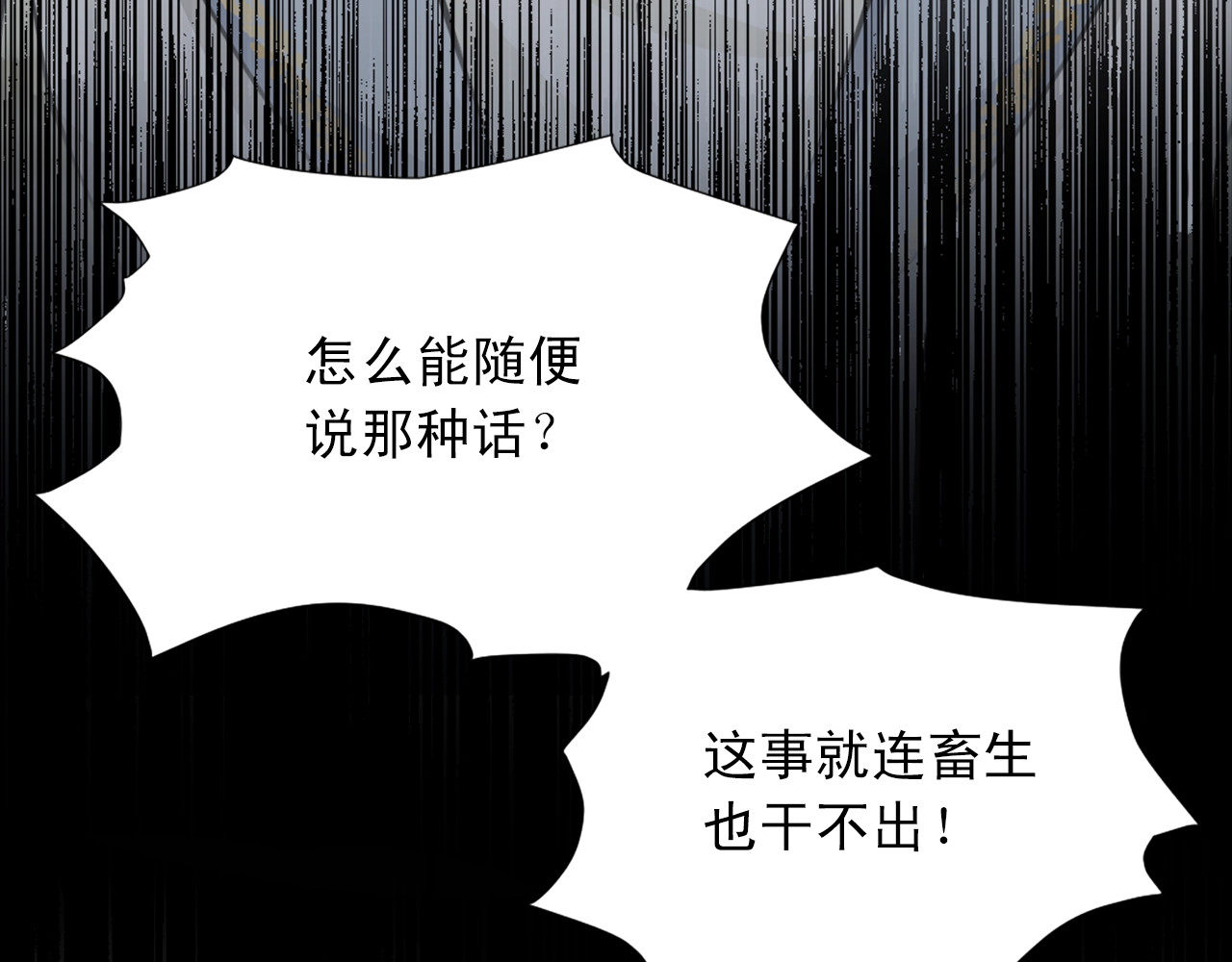 第35话 你这个禽兽不如的混蛋 第 38 页