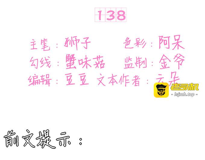 第138话 第 3 页