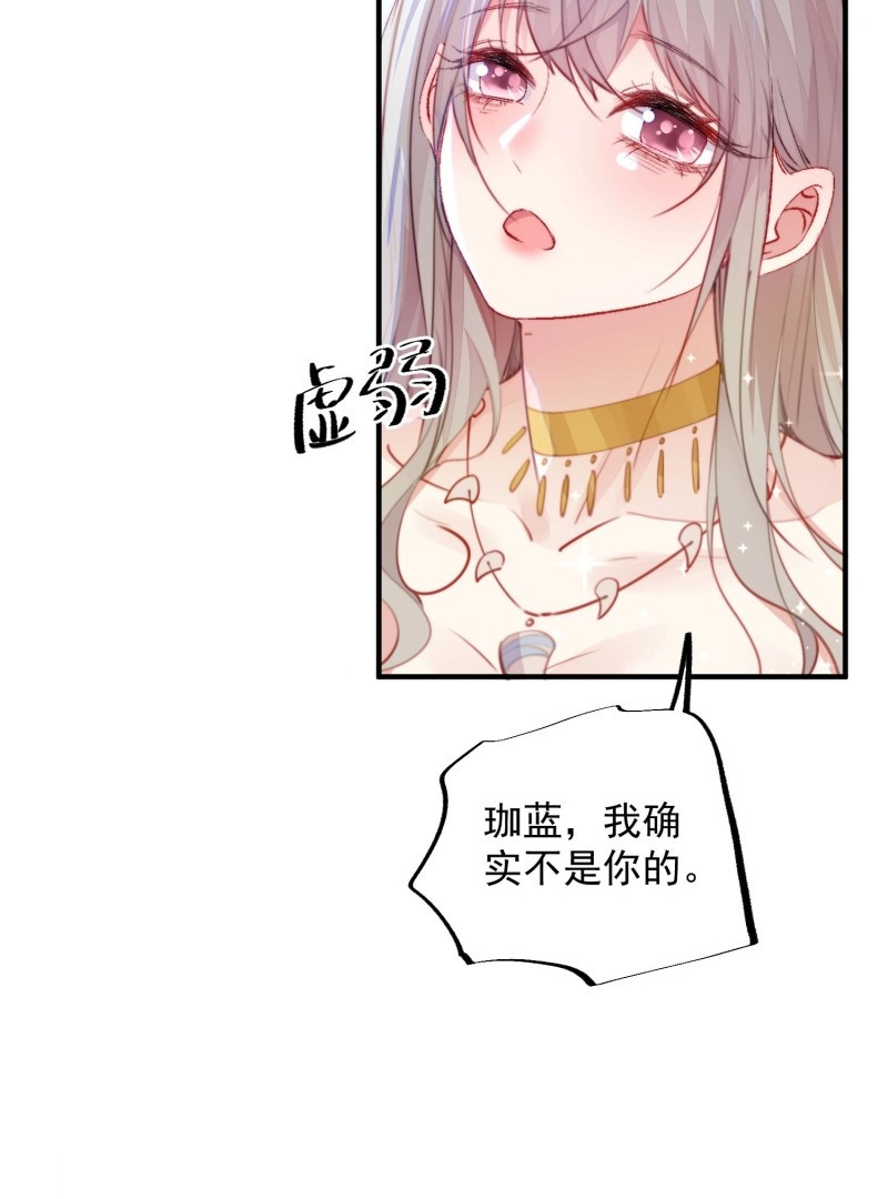 第17话 第15话狐狸狮子争宠啦 第 10 页