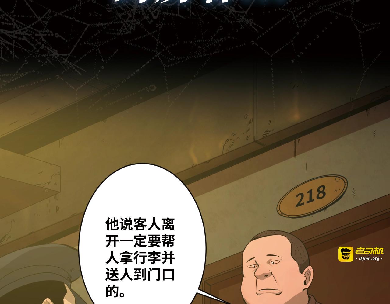 序章：诡异的旅店！ 第 5 页