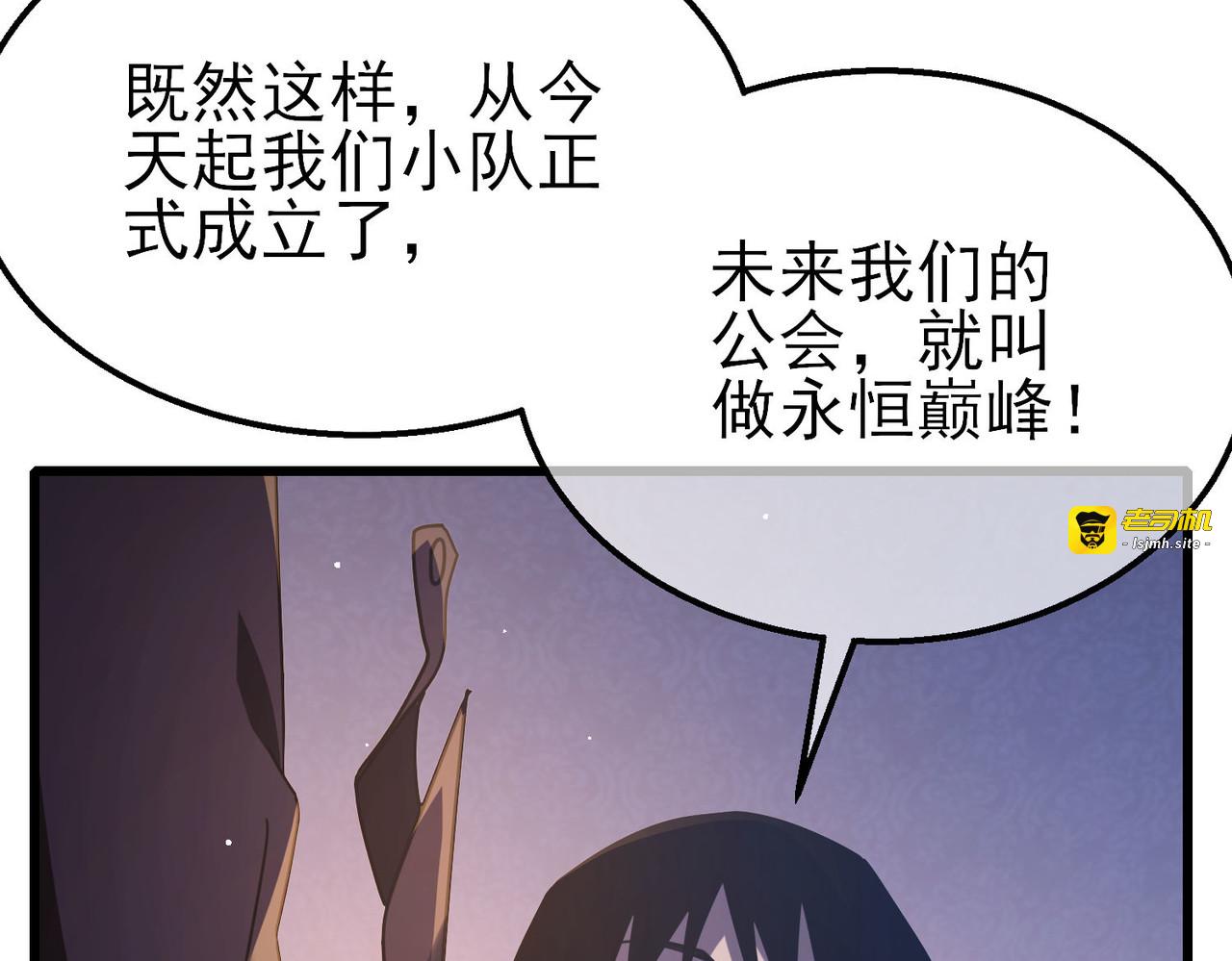 第56话 “永恒巅峰”公会成立！ 第 101 页