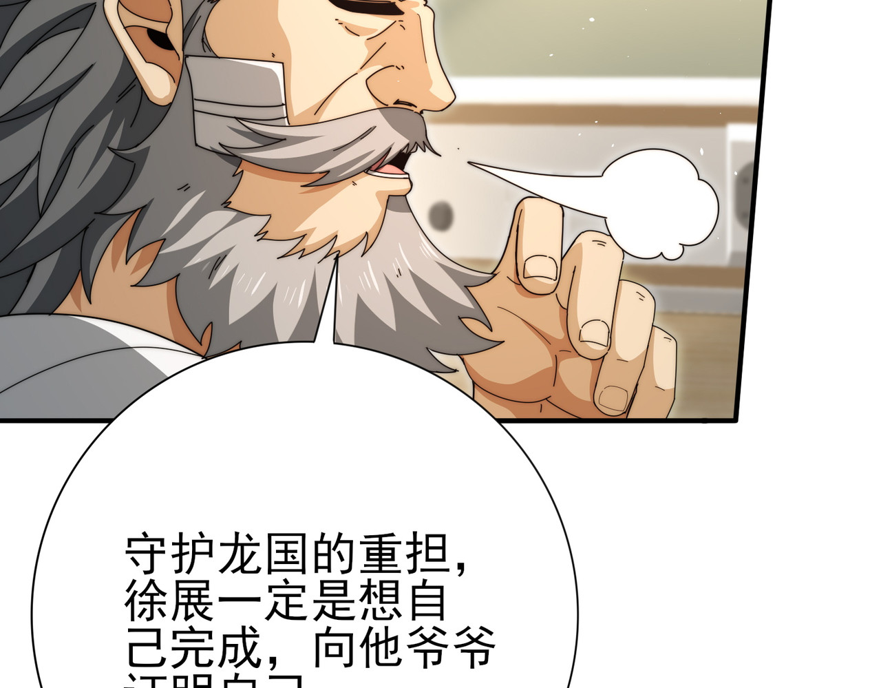 第230话 屠靖的接班人 第 105 页