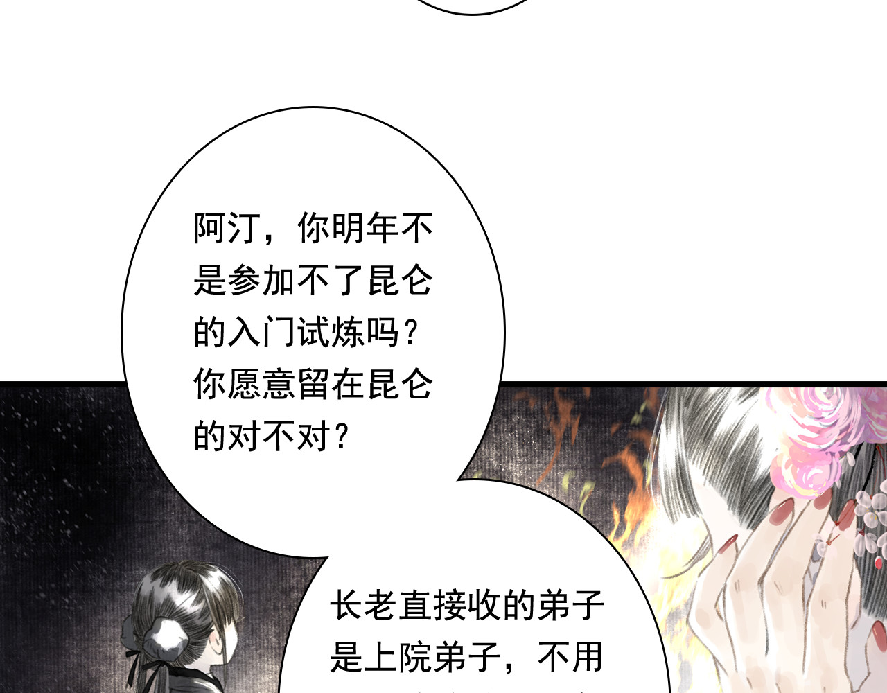 第46话 阿汀拜师 第 44 页