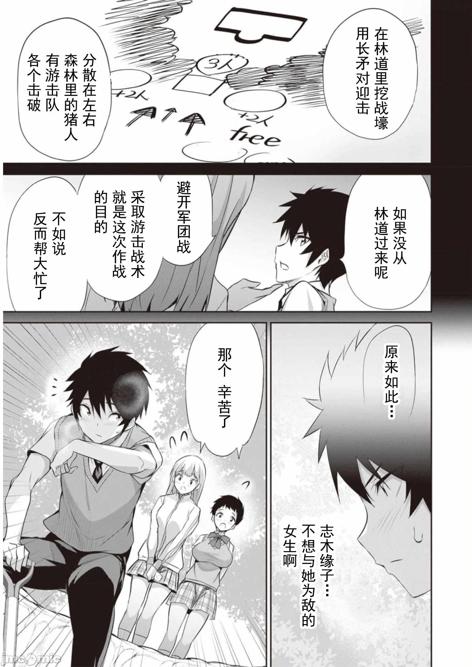 我在异世界因赋予魔法和召唤魔法而左右为难 [ツカモリシュウジ 横冢司 マニャ子] ぼくは异世界で付与魔法と召唤魔法を天秤にかける 第21话 - 21