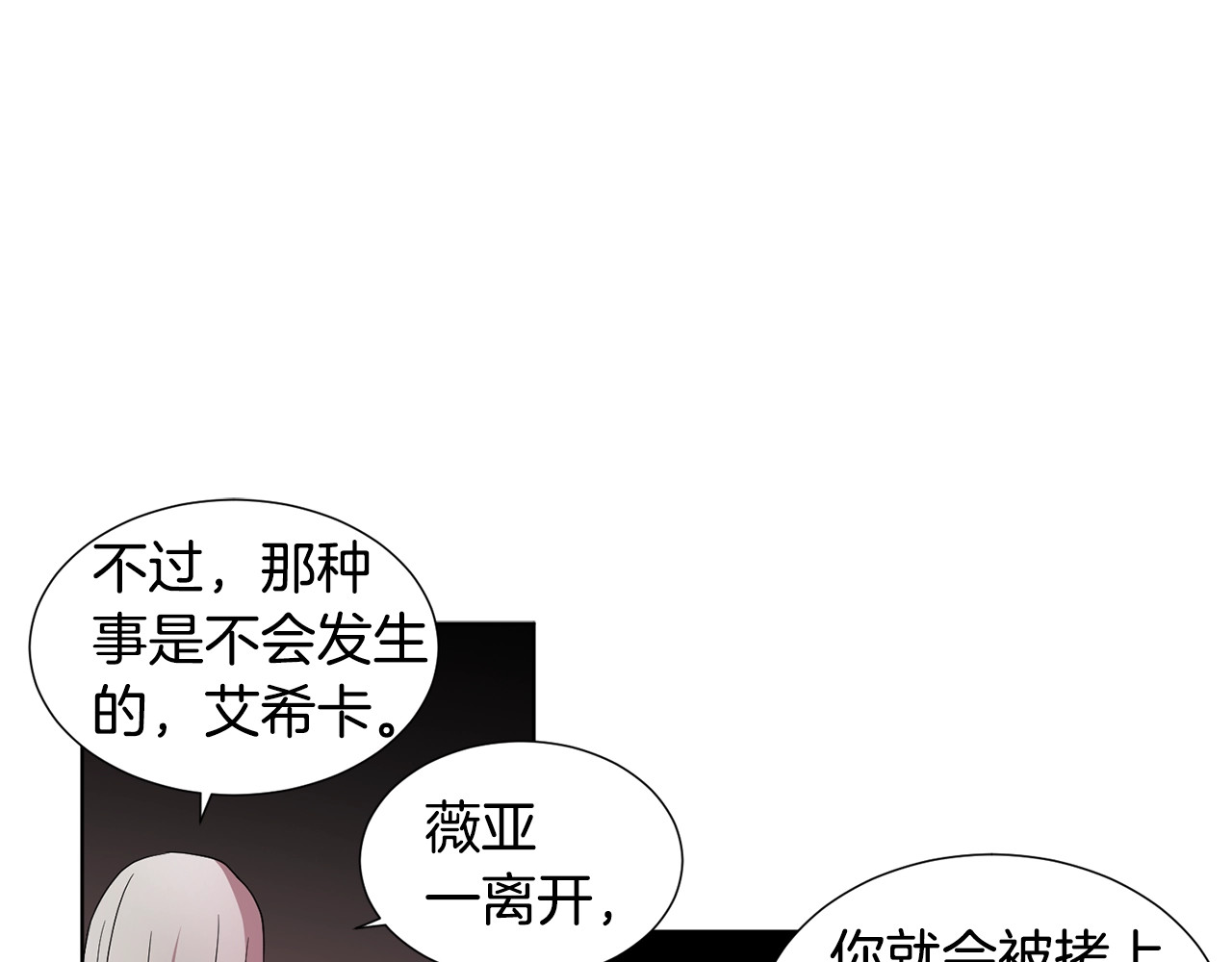 第二部 第9话 断发 第 14 页