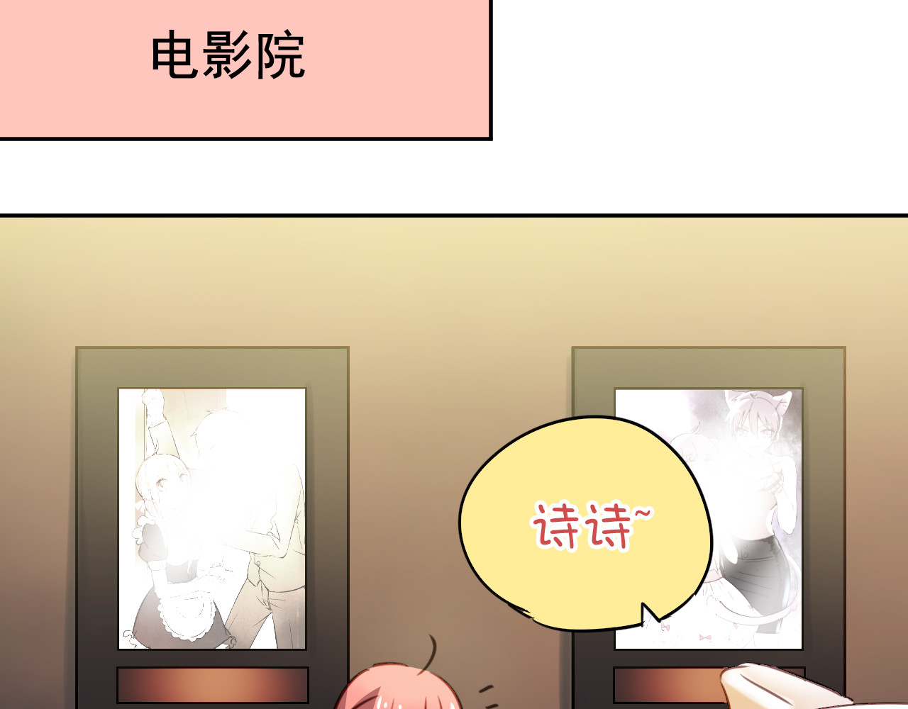 第25话 恋爱好羞耻~ 第 10 页