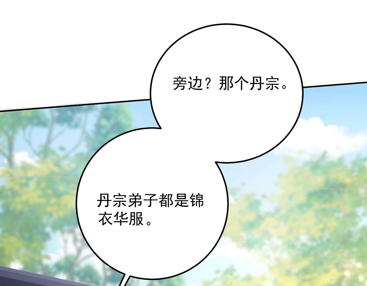 第164话 五宗来使 第 82 页
