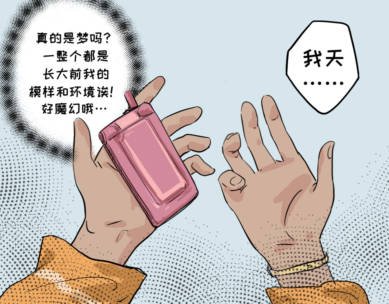 时间的夹缝 第 28 页