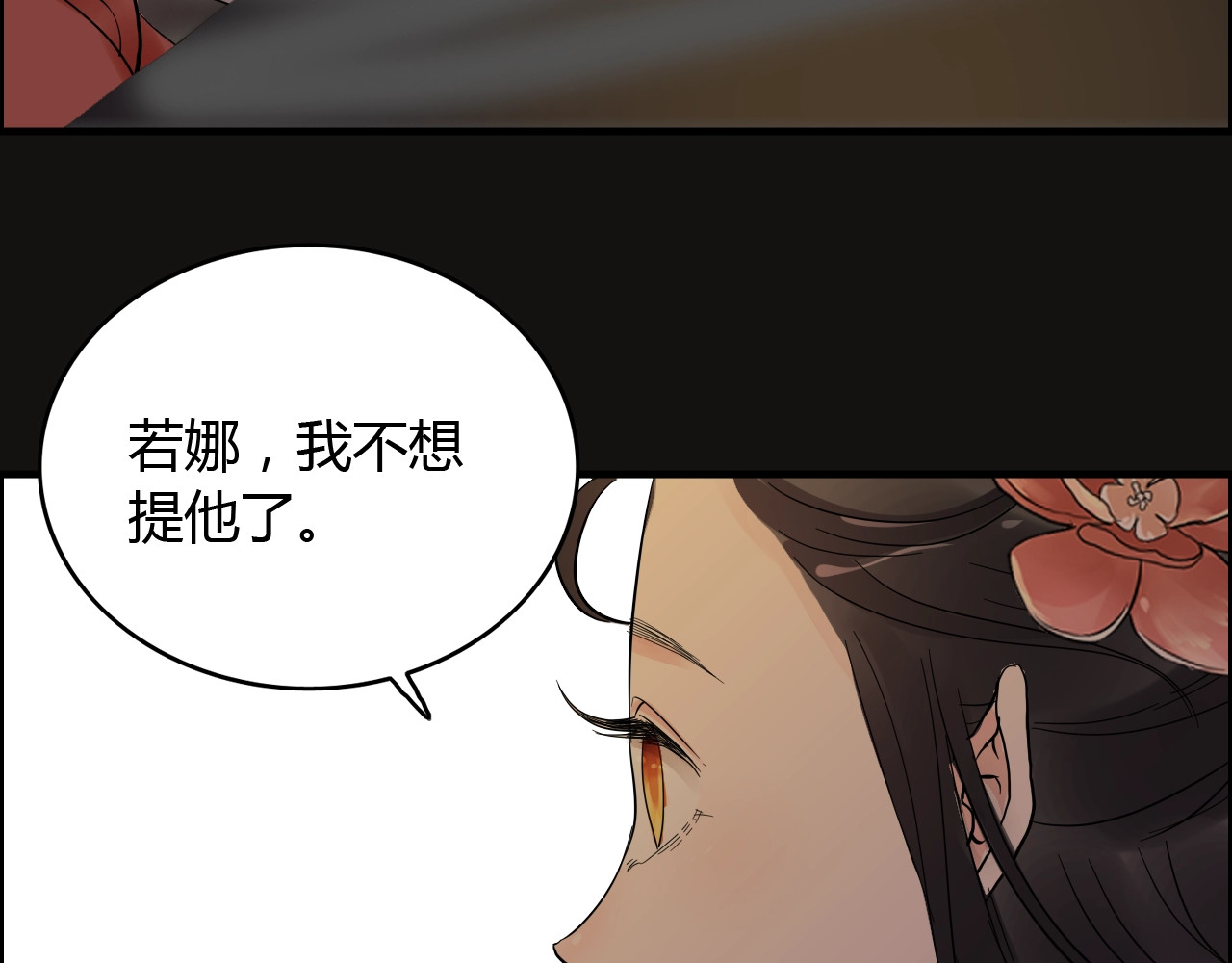 第159话 我一直都信任你 第 76 页