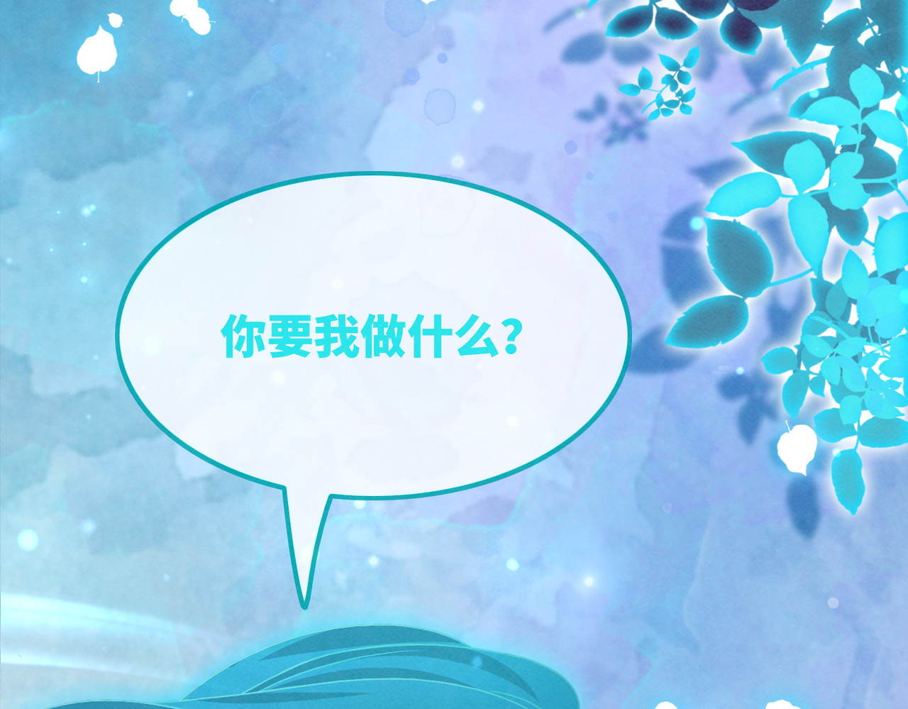 第145话 心生嫌隙 第 82 页