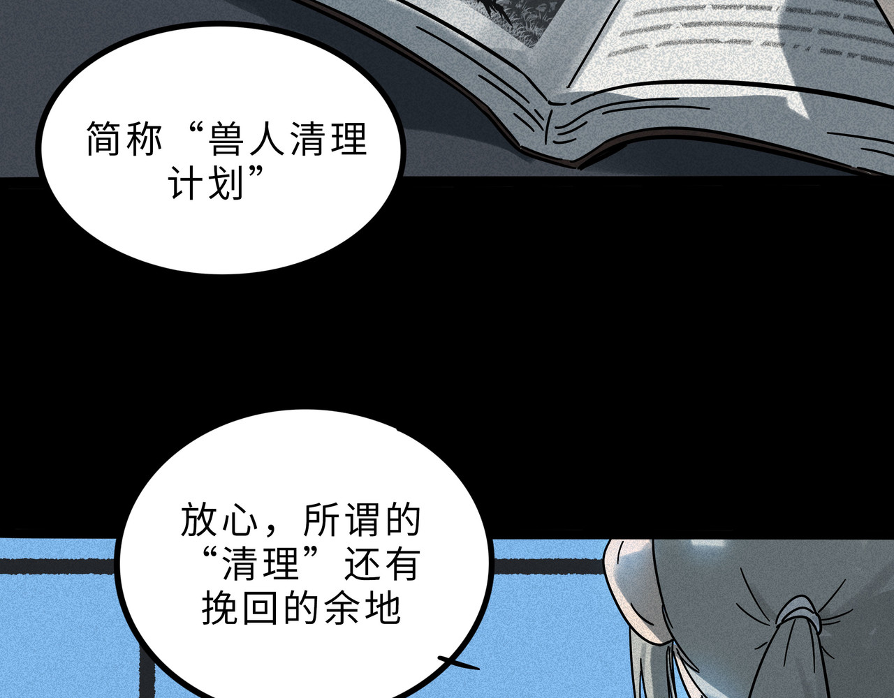 兽人医院15 第 54 页