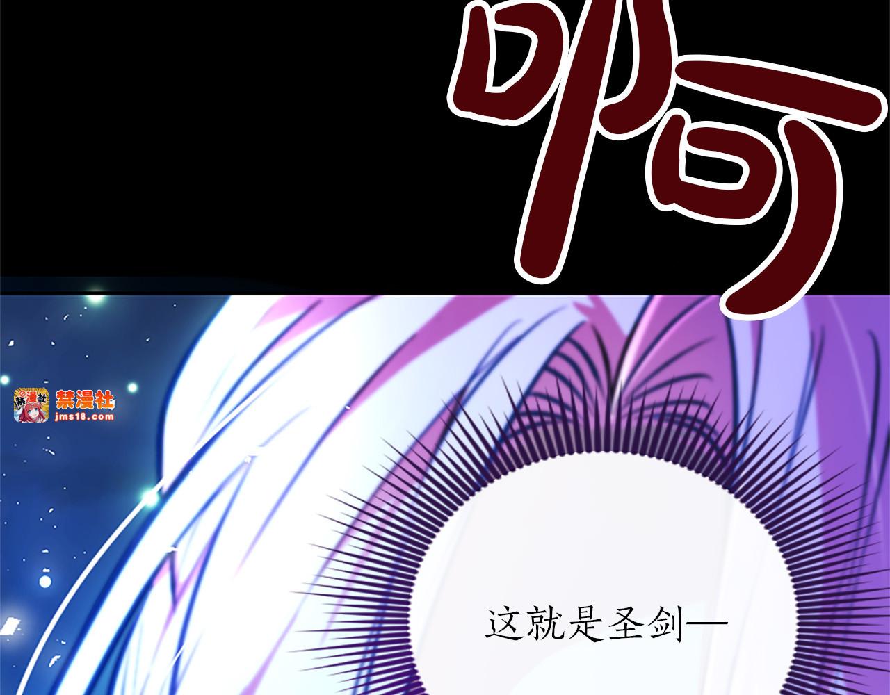 第34话 圣剑之力 第 81 页