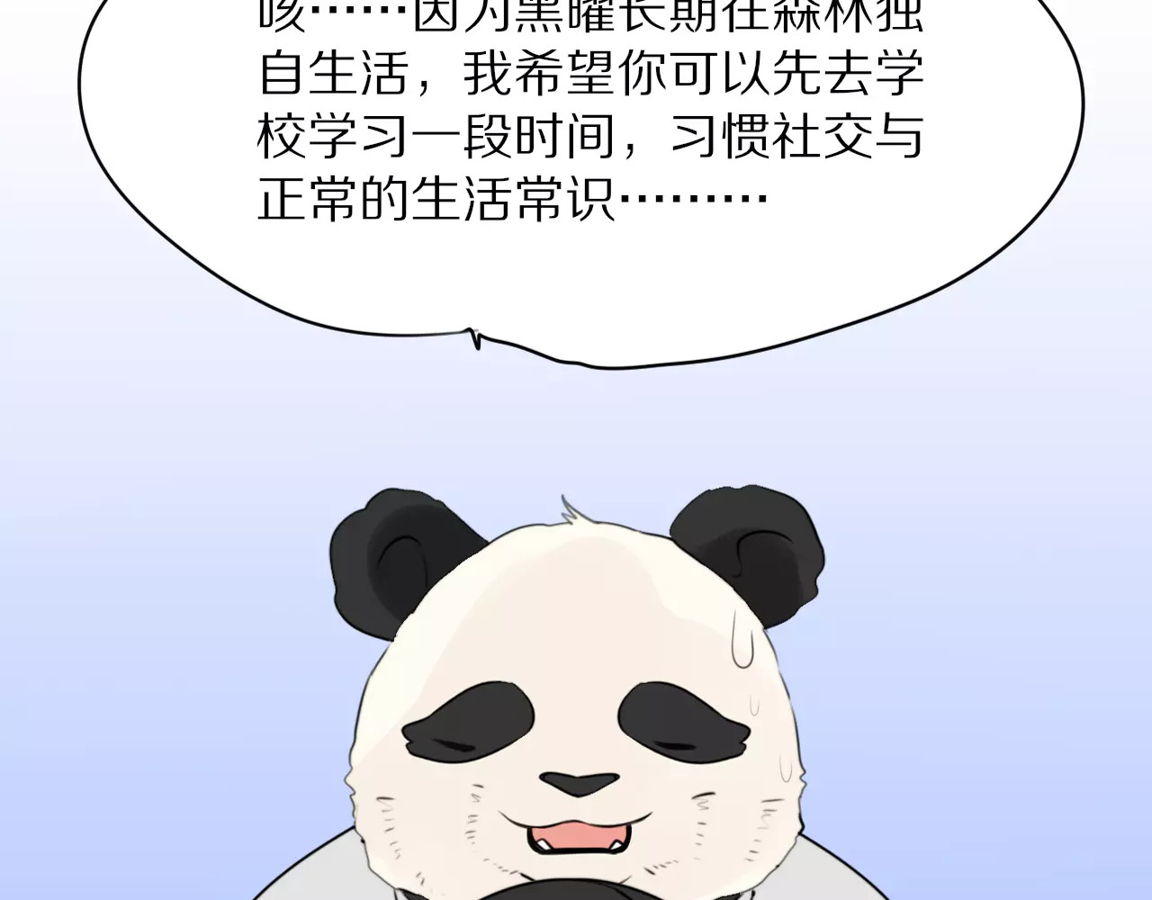 第3话 新生活开始！ 第 88 页