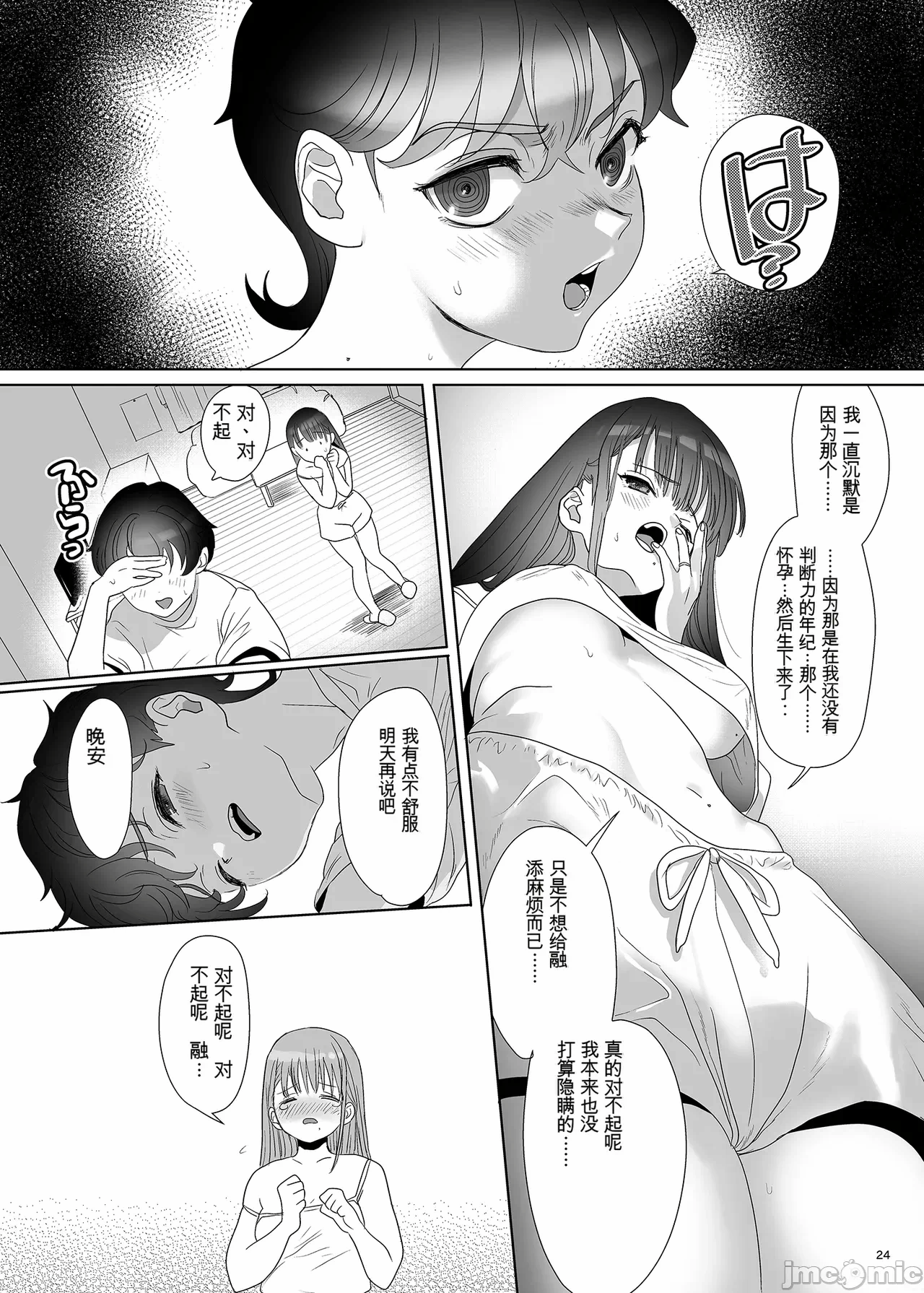第一话 第 23 页