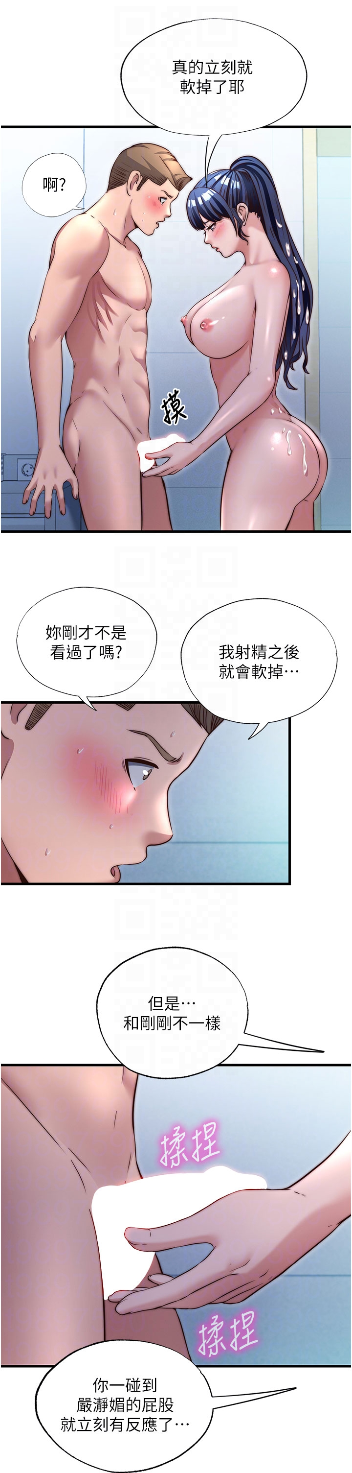 第38话 - 我允许你进到我体内 第 26 页
