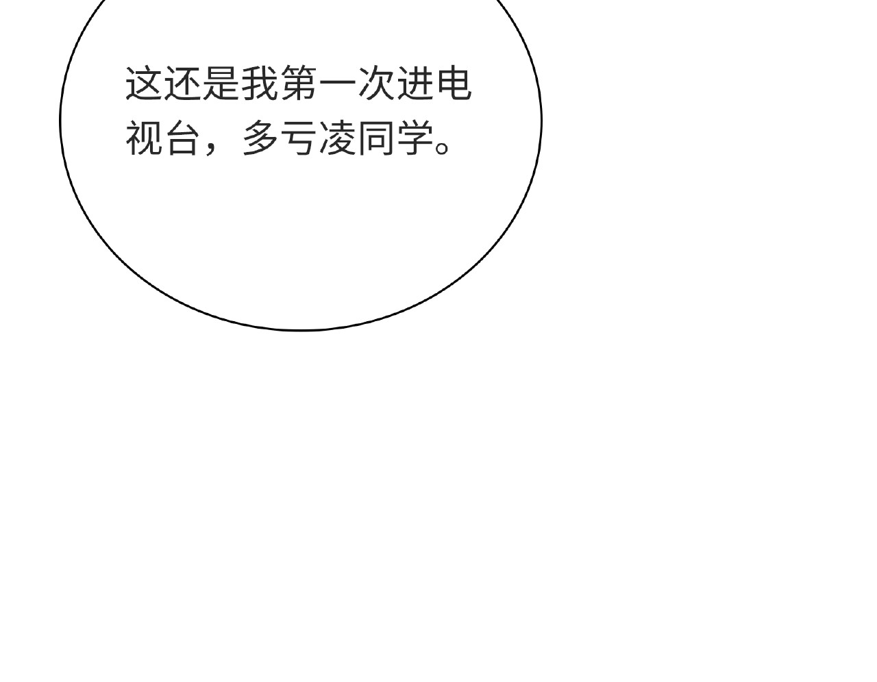 第24话 比赛开始了？ 第 106 页