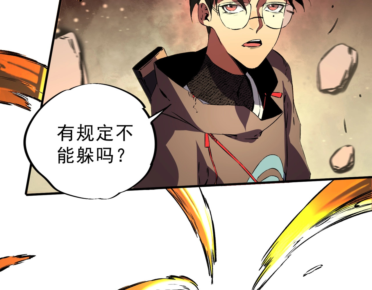 第19话 对决！叶林VS诸葛霓！ 第 68 页