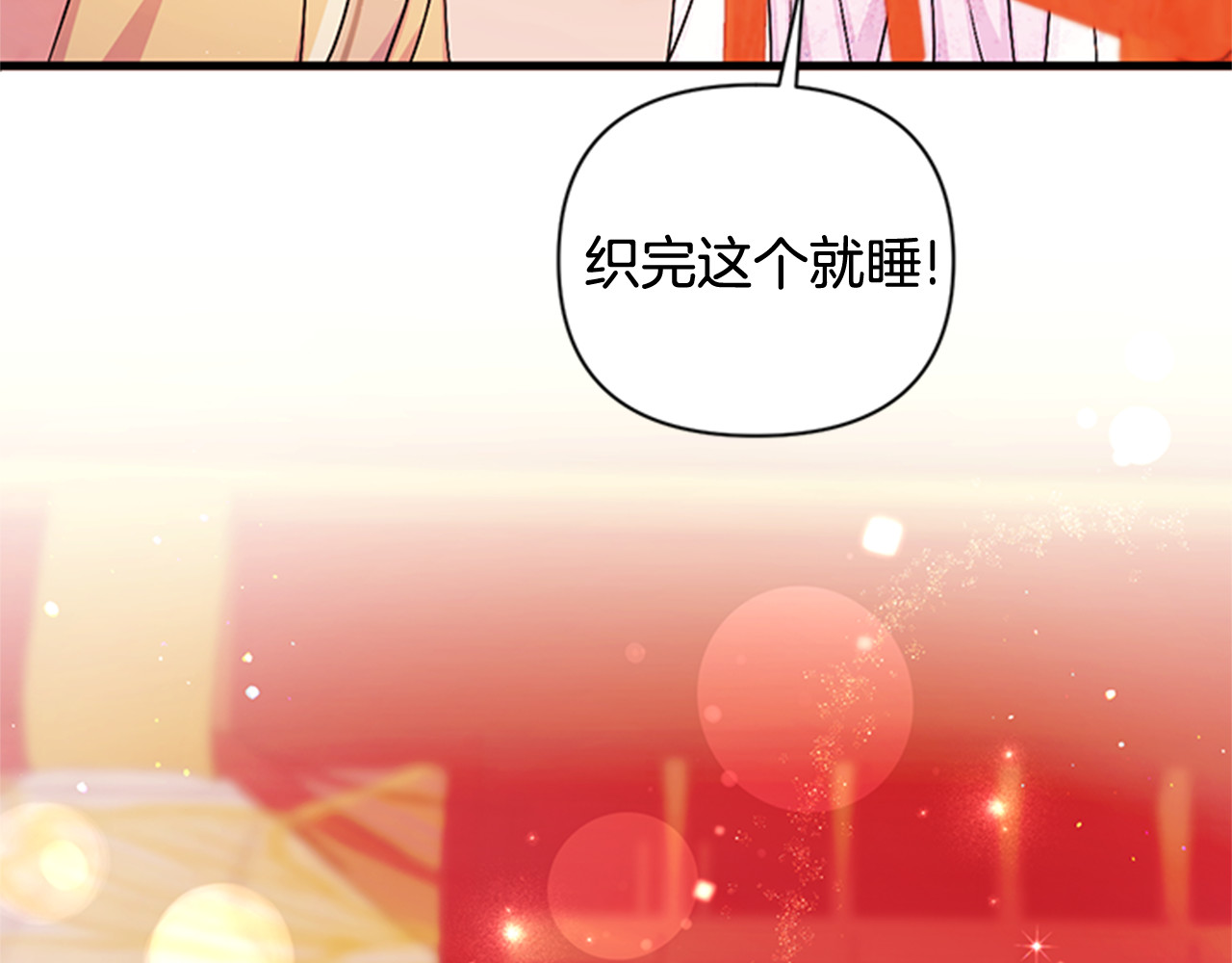 第67话 撩皇帝 第 115 页