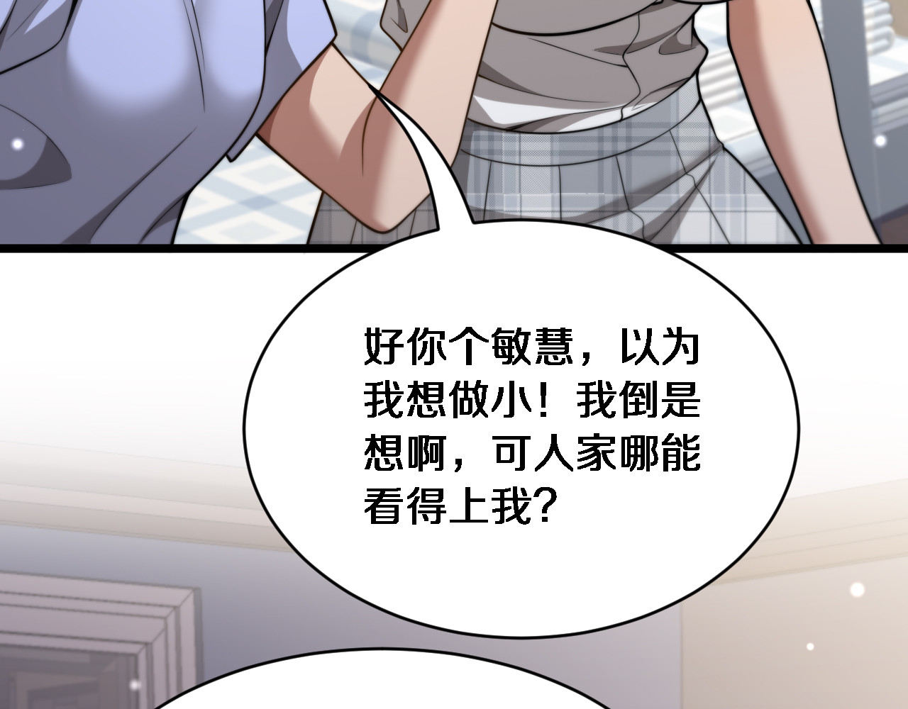 第29话 认真学习 第 72 页