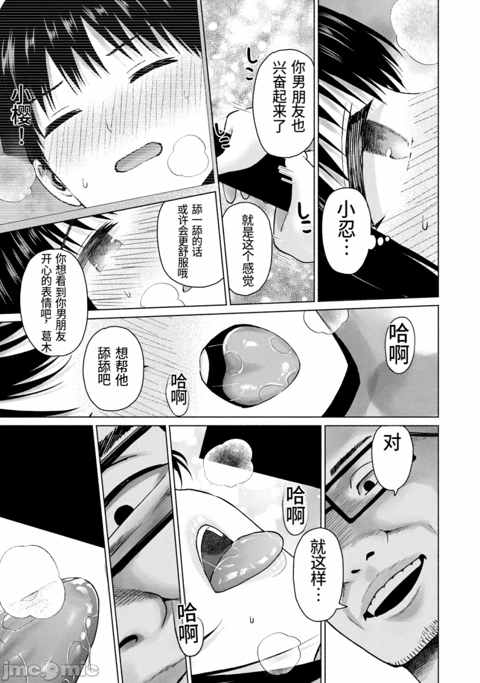 写真乐园！[AI翻译] [桂あいり/西木田景志] グラぱらっ！ 第21话 - 144