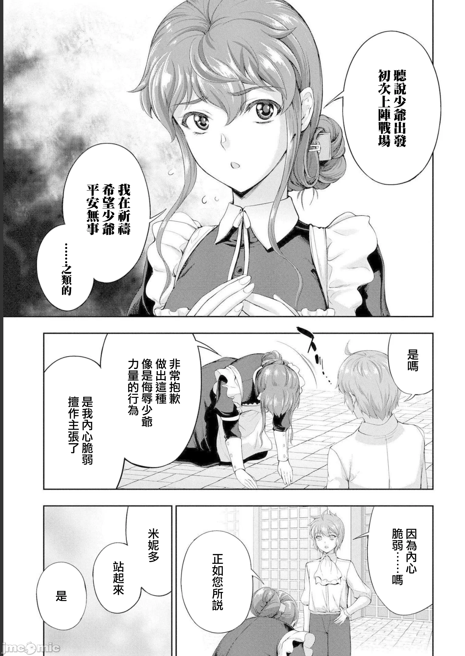 第14话 第 14 页