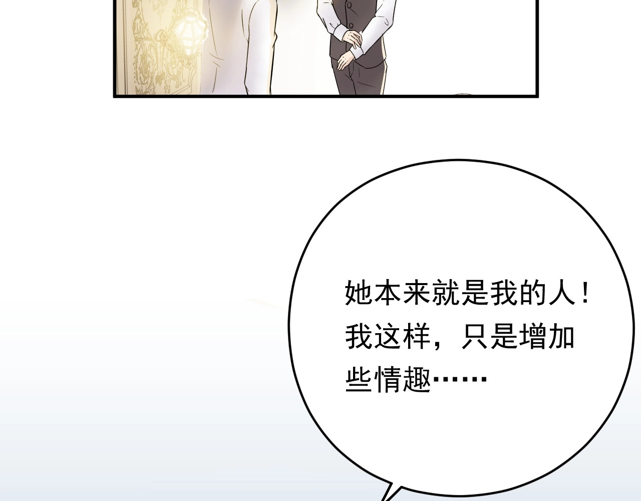 第15话 总裁大人神助攻 第 20 页